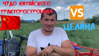 видео: Чудо китайского🇨🇳 тракторостроения vs целина❓ Пашем минитрактором Forte RD-244 Lux и плуг Wirax 2.25 картинка: Чудо китайского🇨🇳 тракторостроения vs целина❓ Пашем минитрактором Forte RD-244 Lux и плуг Wirax 2.25