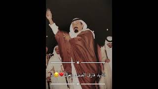 انشهد فارق الصف رجال / الله يرحمه??.؟؟