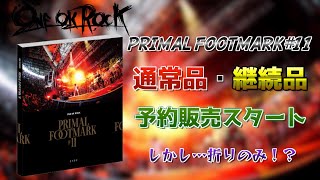 【ONE OK ROCK】PRIMAL FOOTMARK 2022予約販売開始！