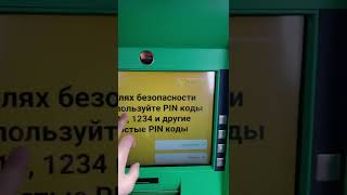 Как изменить пин код в банкомате Halyk Bank