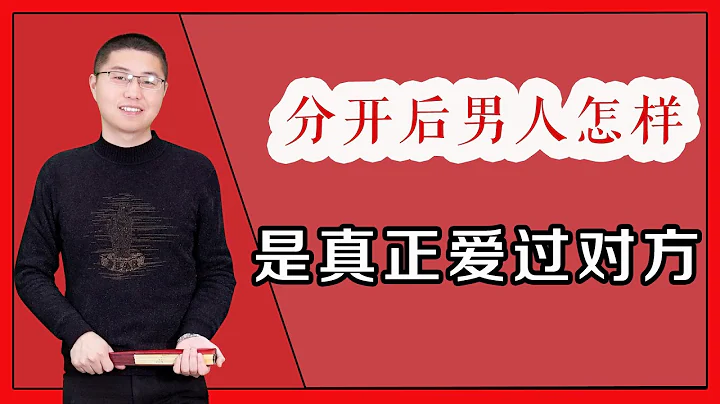分手后男人有这些表现，明摆着是真心深爱，别轻易放弃了/情感/恋爱 - 天天要闻