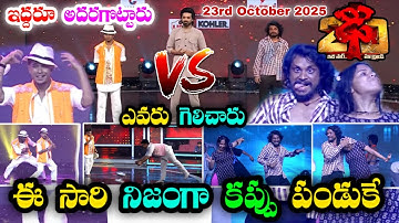 Dhee 20 | Dance With Ex-Contastant | Pandu v/s Jathin OG Performances Winner |22nd&23rd October 2025