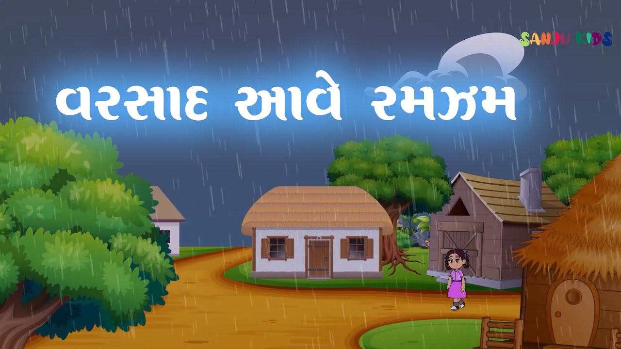 Varsad aave Ramjam  Sanju Kids  Animation Song  Gujarati Popular Rhyme