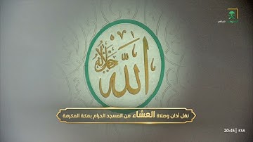 عشاء الثلاثاء|للشيخ #ماهر_المعيقلي 10-11-1444هـ | من سورة الشعراء