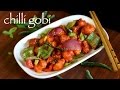 chilli gobi recipe | gobi chilli recipe | how to make chilly gobi recipe