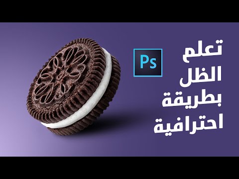 طريقة عمل ظل احترافي بالفوتوشوب للمبتدئين