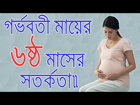 ভিডিও: 6 সপ্তাহ কি অস্থিরতার শীর্ষ?