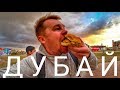 Арабские Эмираты зимой. Что посмотреть в Дубае? Dubai Mall, Global Village. Аренда авто / Vlog