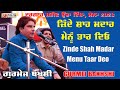 Gurmej bakhshi qawwal  zinda shah madar menu taar deo  dargah sharif ucha tiba urs 2023  sr media