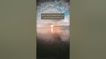 سورة الزمر الاية 57-61