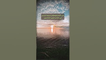 سورة الزمر الاية 57-61
