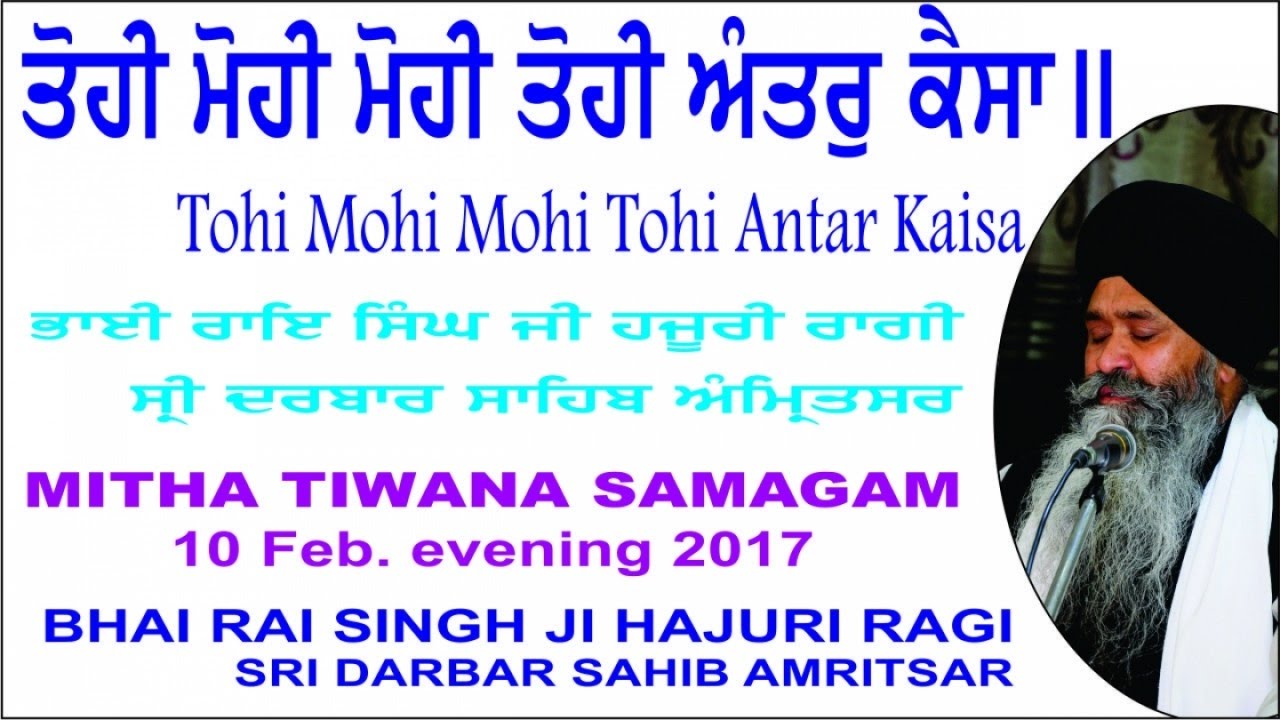 Tohi Mohi Mohi Tohi Anter Kaisa By Bhai Rai Singh Ji Hajuri Ragi Sri Darbar Sahib Amritsar