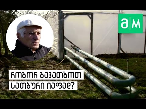 ვიდეო: სათბურის გათბობა: საუკეთესო DIY გათბობის პროექტები ზამთარსა და გაზაფხულზე, სათბურის გათბობა თბილი იატაკით და წყლის ქვაბით