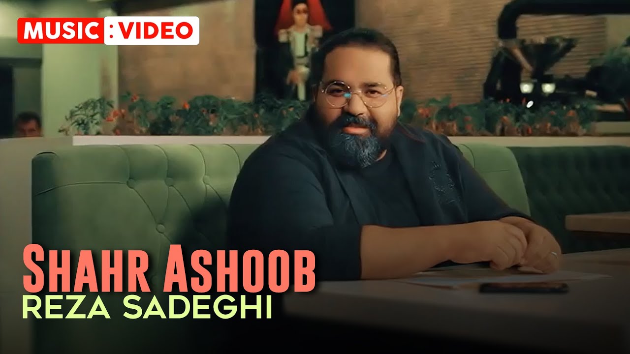 Reza Sadeghi   Shahr Ashoob  OFFICIAL MUSIC VIDEO       