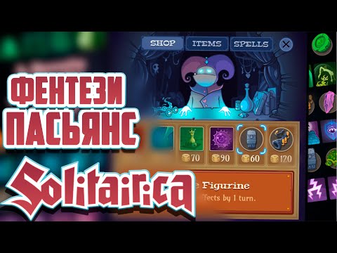 Solitairica бесплатно в EGS.[Эпическая халява#50]