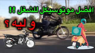 Bajaj Boxer || هل بجاج بوكسر افضل موتوسيكل للشغل