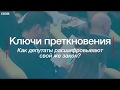 У ДЕПУТАТОВ ГУС ДУМЫ СПРОСИЛИ ЧТО ТАКОЕ КЛЮЧИ ШИФРОВАНИЯ! Они не смогли ответить