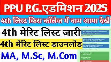 📌 Patliputra University PG 4th Merit List 2025 Kaise Dekhe | PPU PG 4th Merit List Download 2025