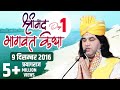 Shri Devkinandan Thakur Ji Maharaj #Shrimad Bhagwat Katha #Prayagraj UP Day 1 Live Epi 4 #10-12-2016