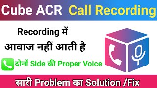 cube acr call recorder settings | cube acr call recorder problem | cube acr setting kaise kare 2023