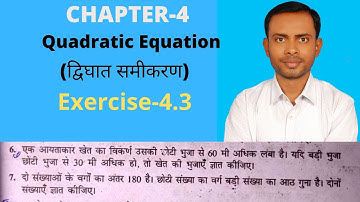 NCERT class 10 Chapter 4 exercise 4.3 question number 6,7 in Hindi