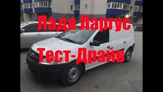 ЛАДА ЛАРГУС ФУРГОН - Справедливый тест-драйв видео ЛАДА Ларгус фургон (Lada Largus фургон) продажа и цены