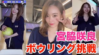 宮脇咲良、流暢な韓国語でトーク　ボウリング挑戦で大はしゃぎ！