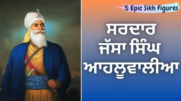 Sardar Jassa Singh Ahluwalia Jeevan | 5 Epic Sardars | Sultan-Ul-Quam #GianiSahibSingh