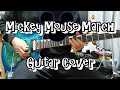 【ミッキー】ミッキーマウス・マーチ / Mickey Mouse March / Guitar Cover 【スゴカラ】