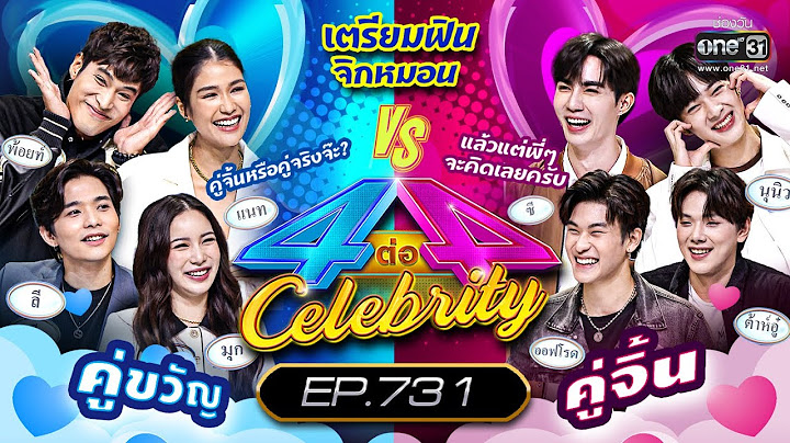 [FULL] 4 ต่อ 4 Celebrity  EP.731 | 23 ต.ค. 65 | one31