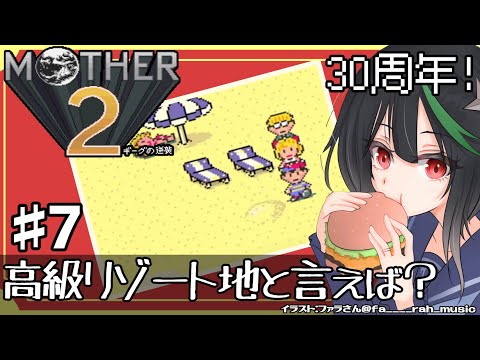 MOTHER2 ギーグの逆襲#7🦊クラーケンのスープってどんなあじ?【若松れおん/攻略実況配信】EarthBound / Gyiyg Strikes Back!