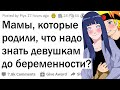 Что девушки должны знать ДО беременности?