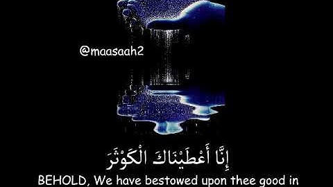 سورة الكوثر حالات واتساب
