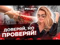 ЭФИР ОГНЕННЫЙ! ДОВЕРЯЙ, НО ПРОВЕРЯЙ | ПРЯМОЙ ЭФИР КЛУБА &quot;МЕСТО СИЛЫ&quot; ИРИНЫ ДОБИНОЙ