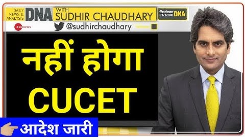 CUCET 2021 | cucet application form 2021 | cucet exam 2021 | BHU, AU, DU admission form