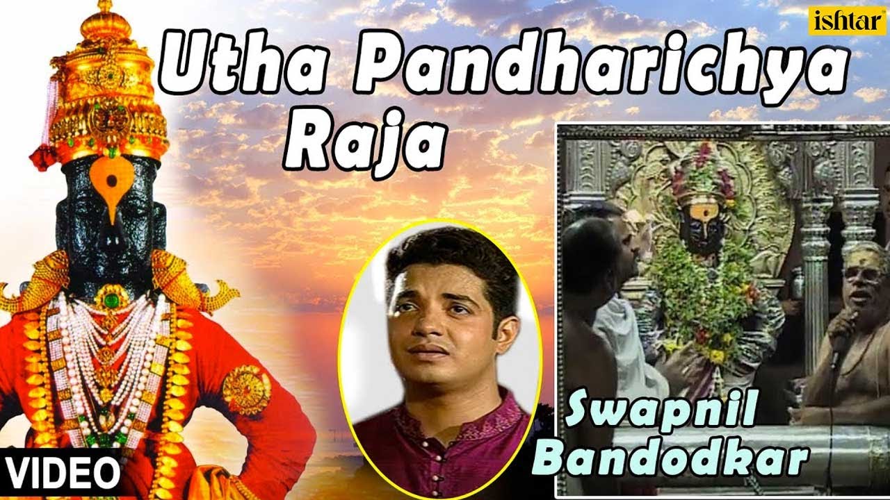 Utha Pandharichya Raja Full Video Song  Sant Gora Kumbhar  Singer   Swapnil Bandodkar 