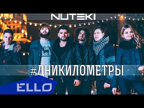 NUTEKI - Дни