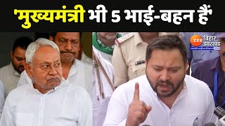 Tejashwi Yadav Vs CM Nitish : सीएम नीतीश कुमार के Lalu Yadav पर बयान को लेकर तेजस्वी यादव का निशाना