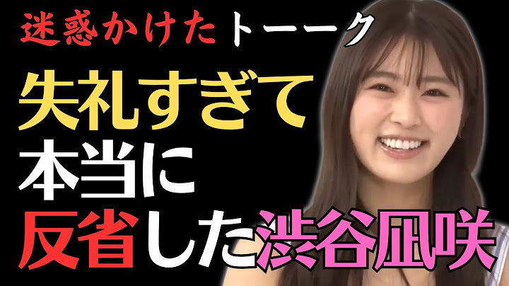 【渋谷凪咲】罪を償うトークｗ／佐久間宣行のNOBROCK TV