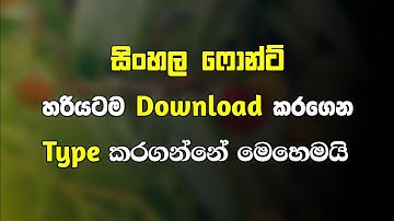 How to download unicode sinhala fonts | Un sinhala fonts | Tech s geek