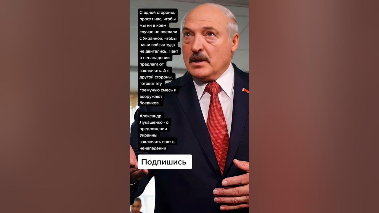 Александр Лукашенко - о предложении Украины заключить пакт о ...