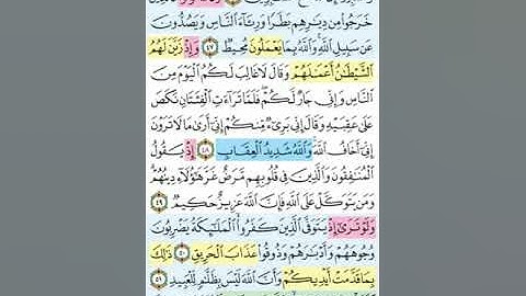 تيسير حفظ سورة الانفال بالتكرار الوجه السابع الآيات (46-52) مكرر 5 مرات بصوت الشيخ عبد الباسط