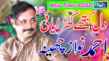 Dil Kithy Kharya e Bholya - Ahmad Nawaz Cheena - Moon Studio Pakistan