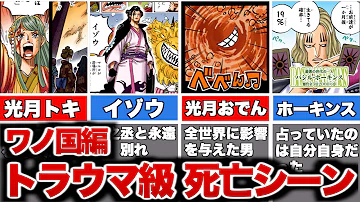 ワンピース死者 ワンピース死者