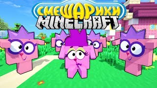 СМЕШАРИКИ В МАЙНКРАФТ ЁЖИК И ДЕВУШКА СМЕШАРИКИ В МАЙНКРАФТ ЁЖИК И ДЕВУШКА