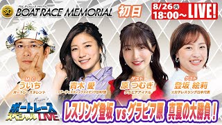 ボートレース公式 BOATRACE officialの配信のサムネイル画像