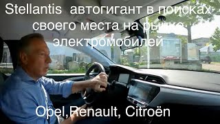 Доступный электромобиль Opel Corsa от Stellantis с единой платформой Renault, Citroën ! Возможно ли?