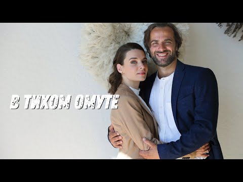 ЧАСТО ЗА УЛЫБКОЙ СКРЫТА БОЛЬ| В тихом омуте| Все серии| МЕЛОДРАМУШКИ