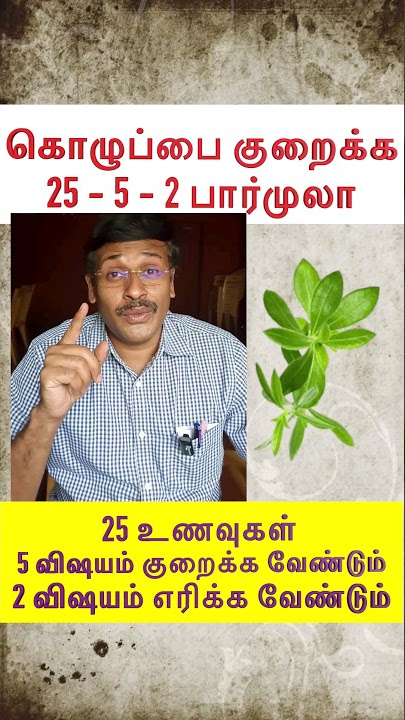 25-5-2 formula to reduce cholesterol #doctorkarthikeyan #tips #cure