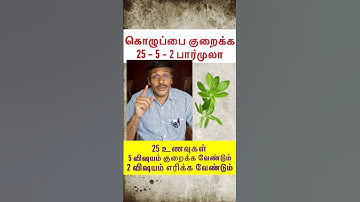 25-5-2 formula to reduce cholesterol #doctorkarthikeyan #tips #cure